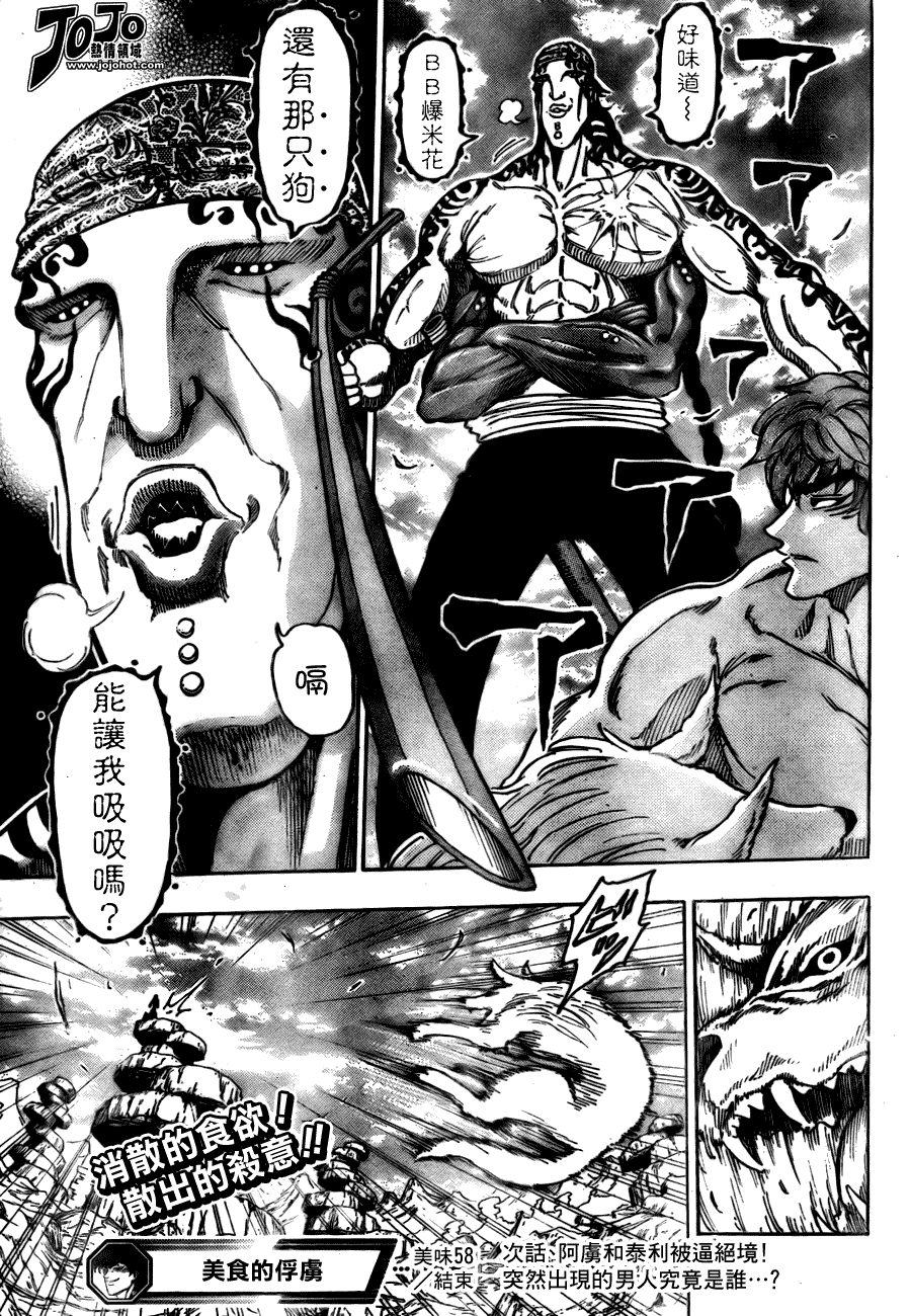 美食的俘虏 第41-60话 第347页