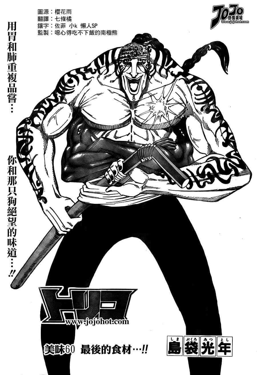 美食的俘虏 第41-60话 第348页