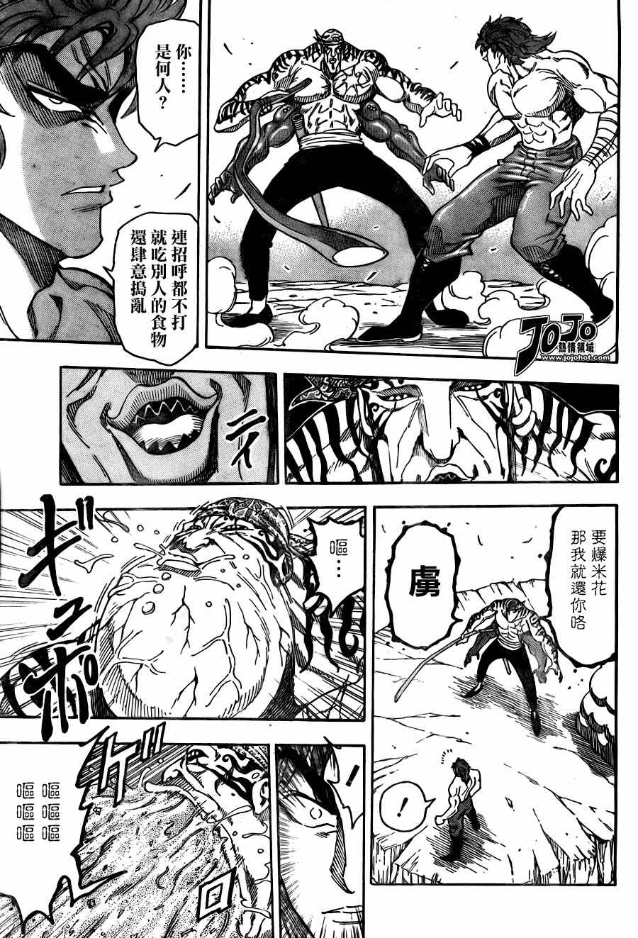 美食的俘虏 第41-60话 第352页