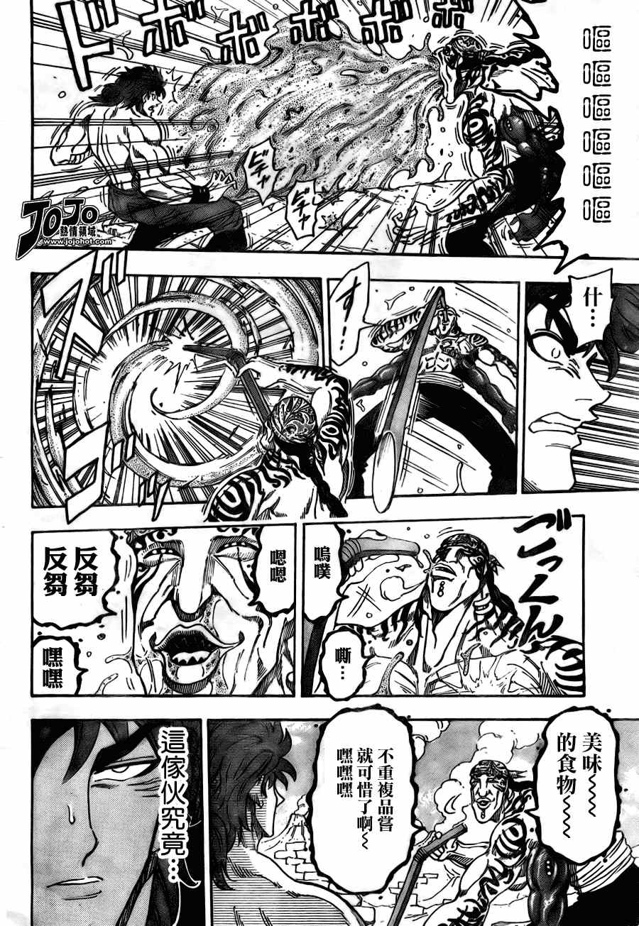 美食的俘虏 第41-60话 第353页