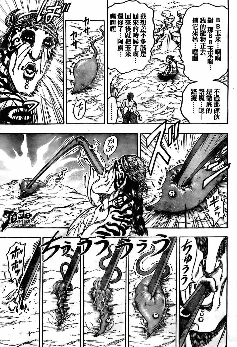 美食的俘虏 第41-60话 第354页