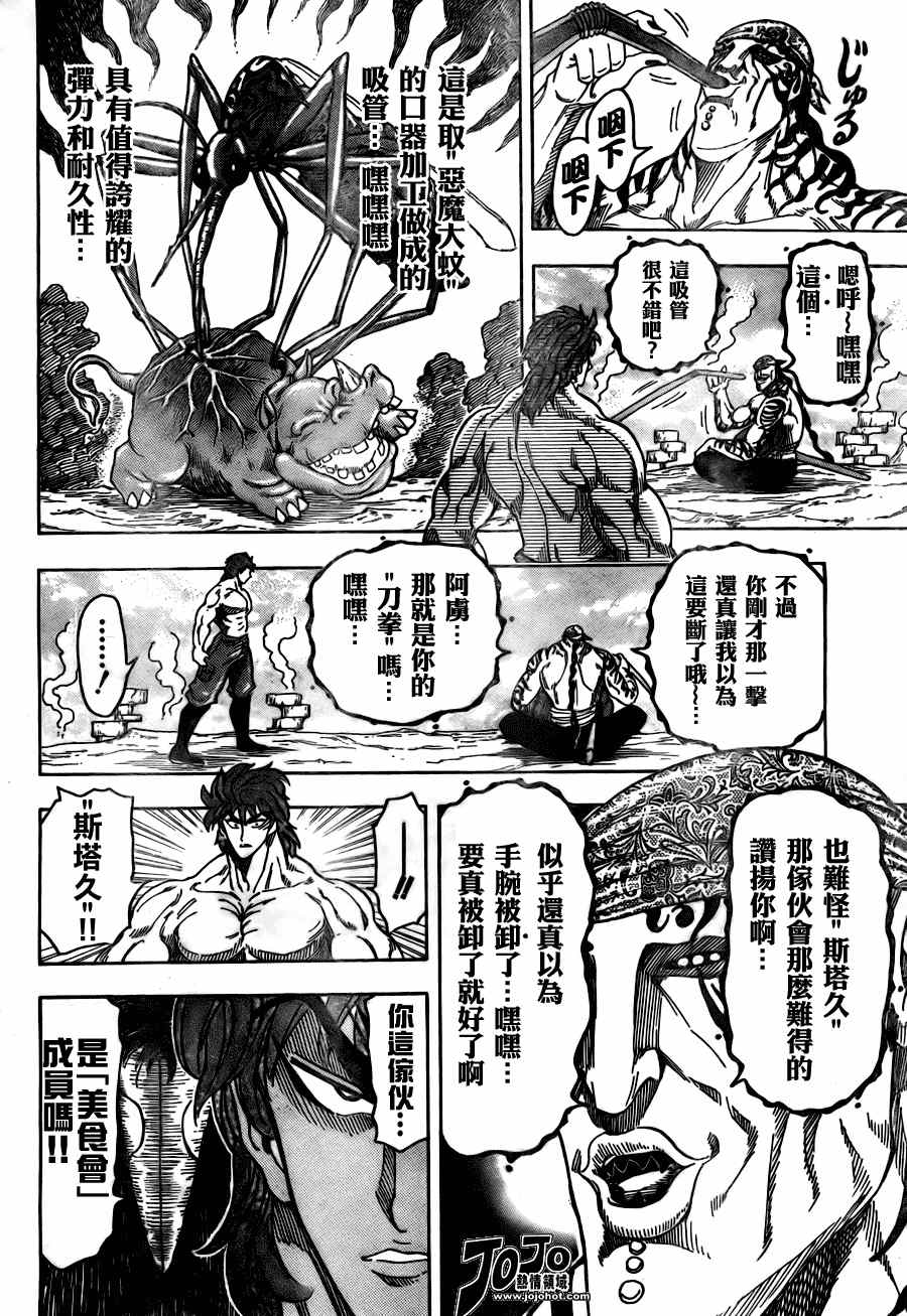 美食的俘虏 第41-60话 第355页