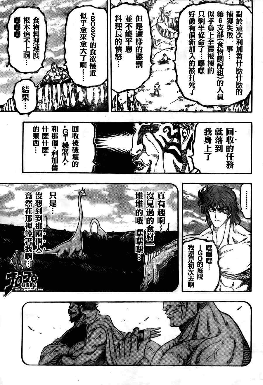 美食的俘虏 第41-60话 第356页