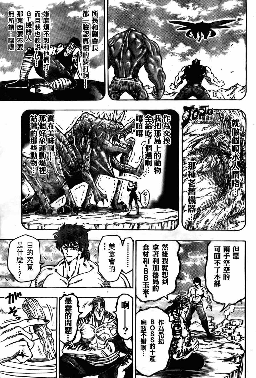 美食的俘虏 第41-60话 第358页