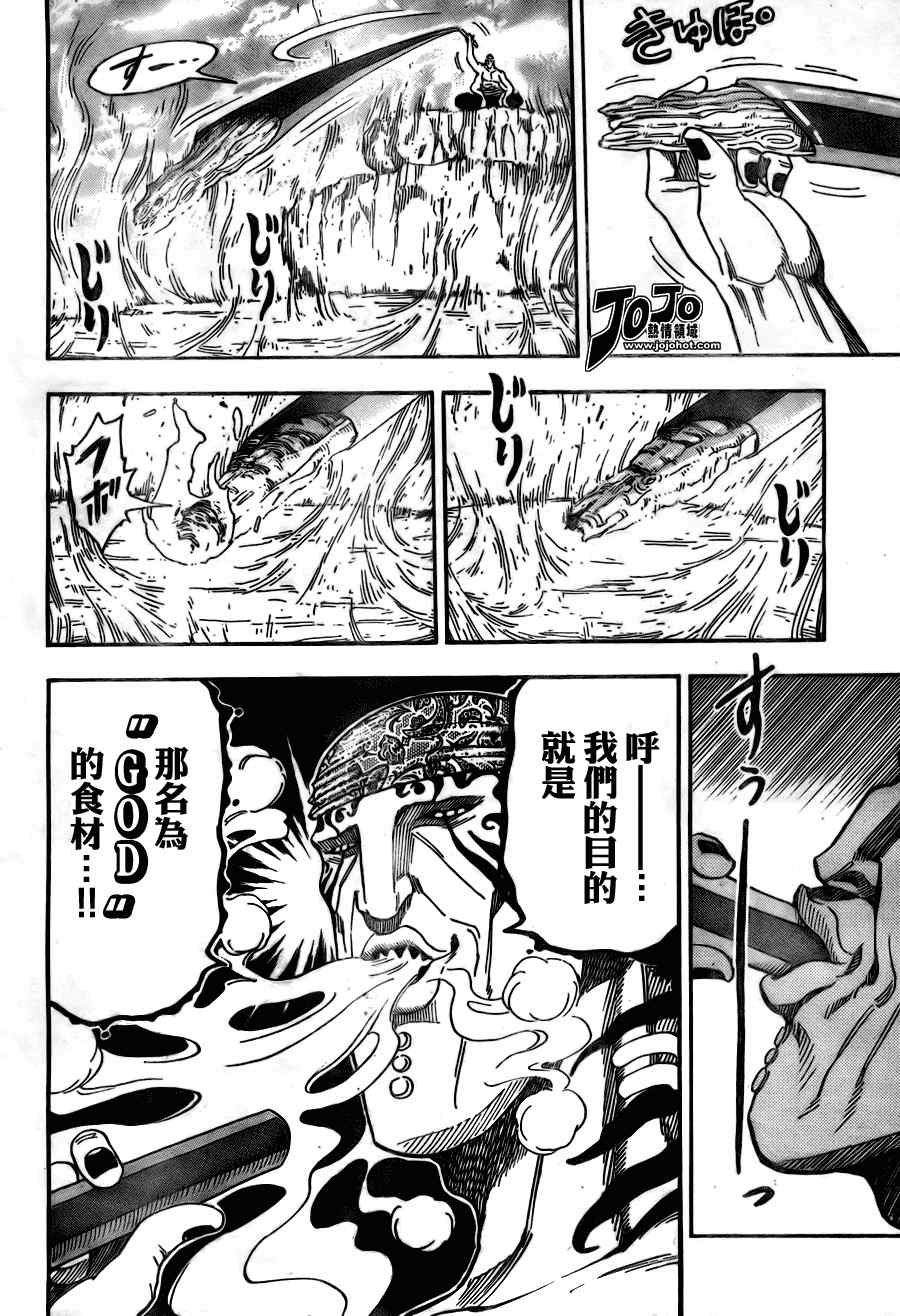 美食的俘虏 第41-60话 第359页