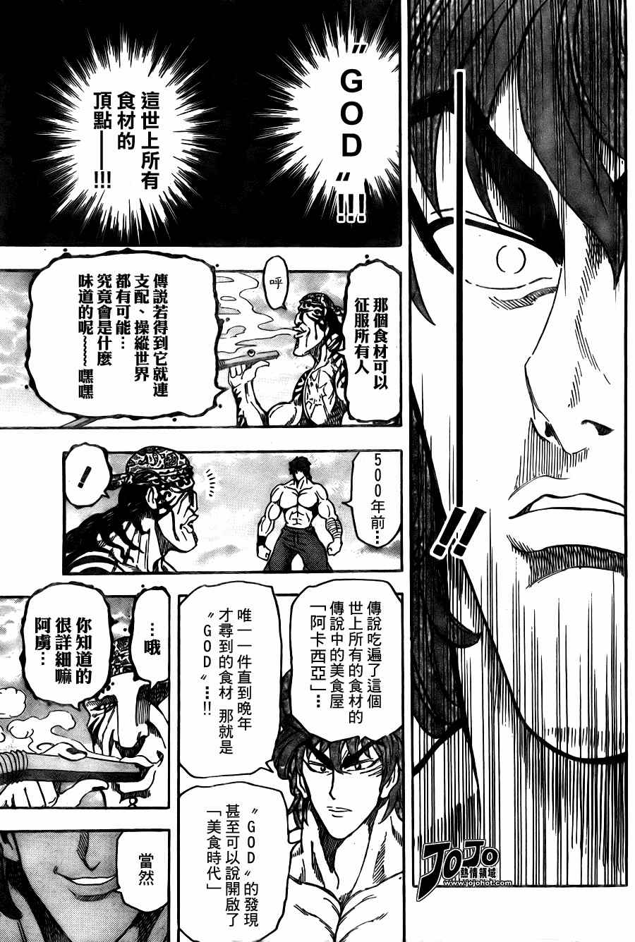 美食的俘虏 第41-60话 第360页