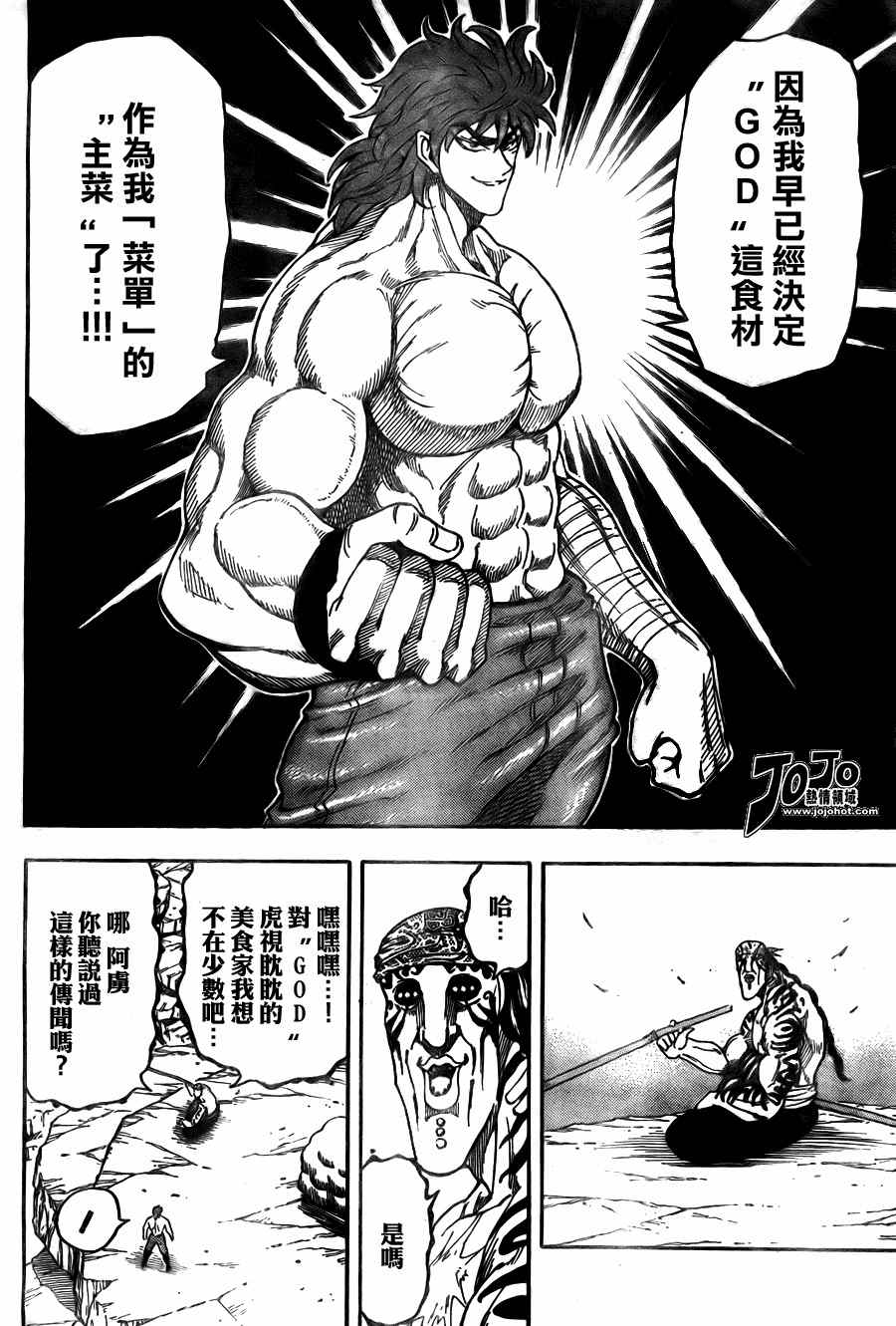 美食的俘虏 第41-60话 第361页