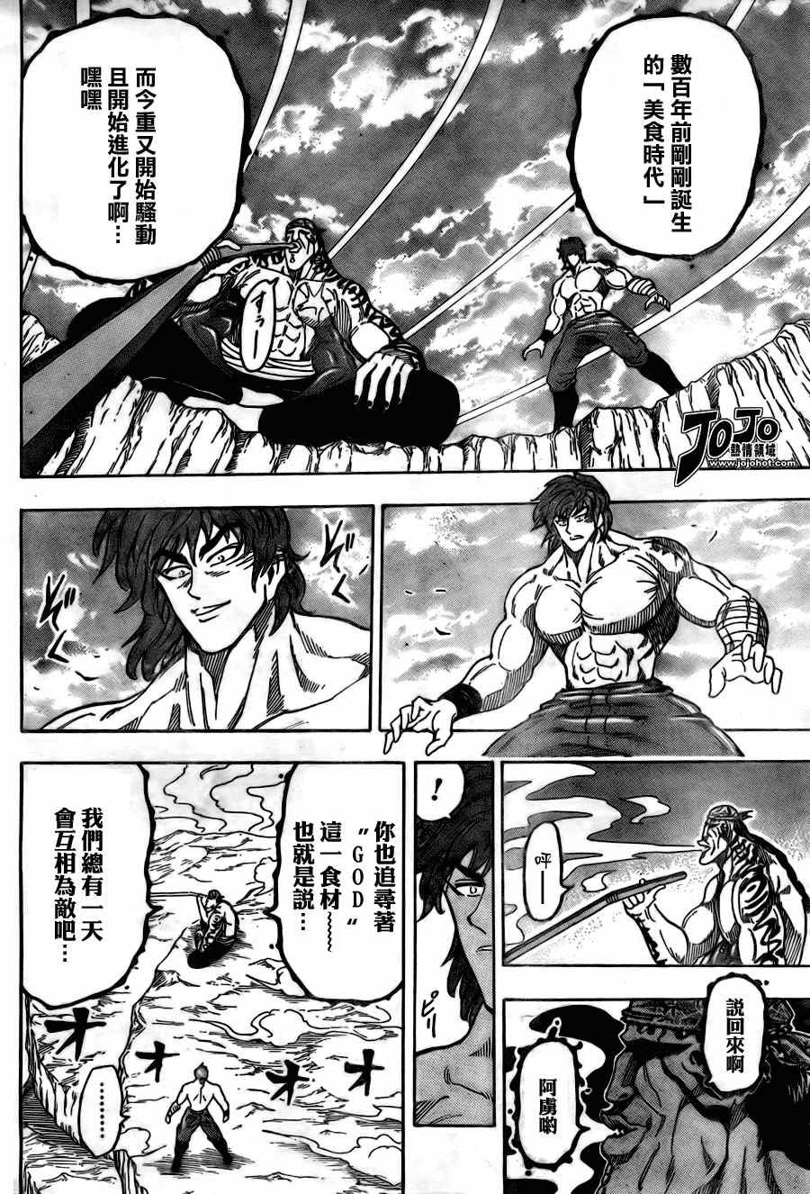 美食的俘虏 第41-60话 第363页