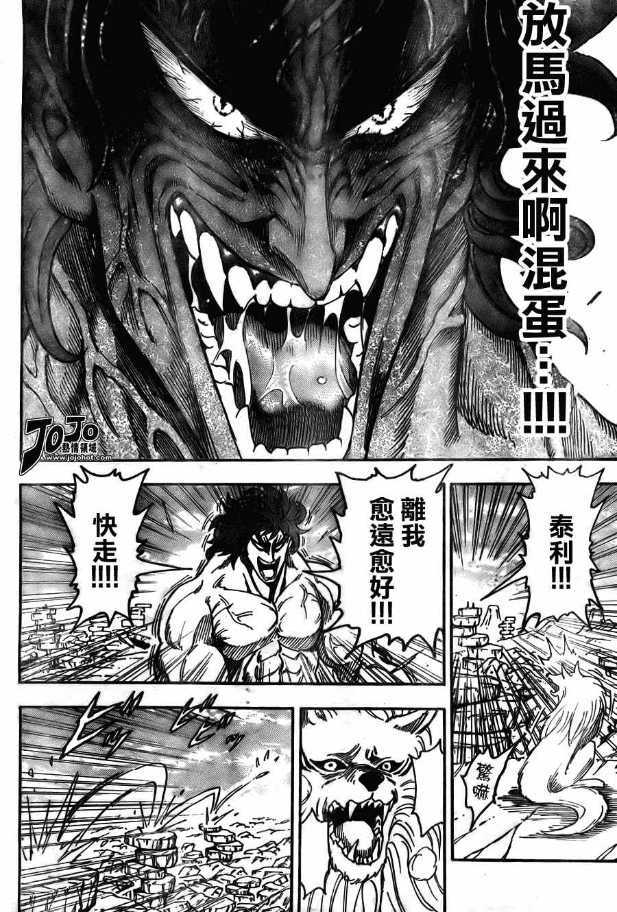 美食的俘虏 第41-60话 第365页