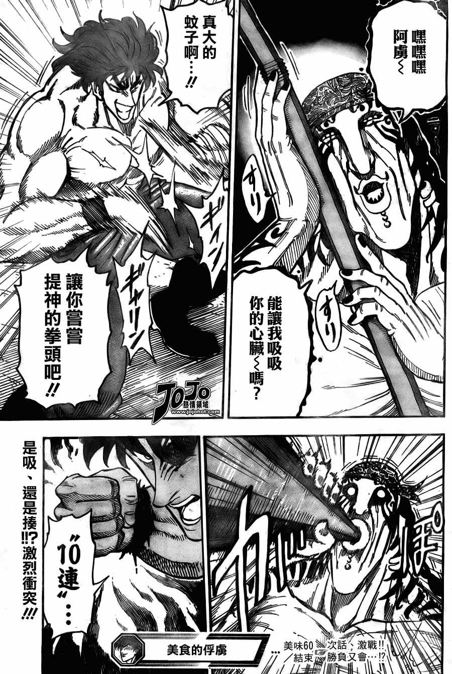 美食的俘虏 第41-60话 第366页