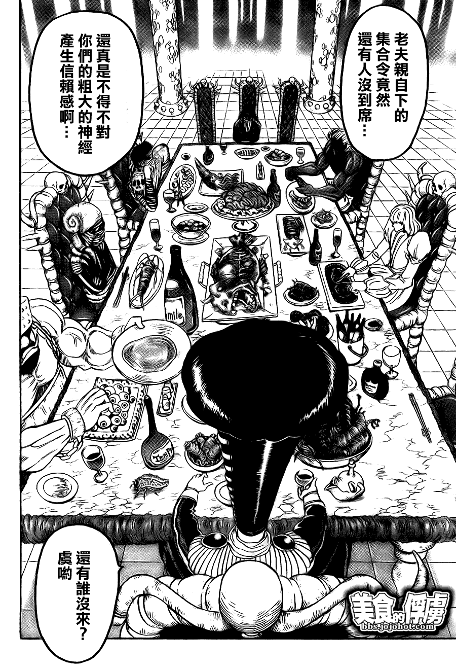 美食的俘虏 第61-80话 第36页