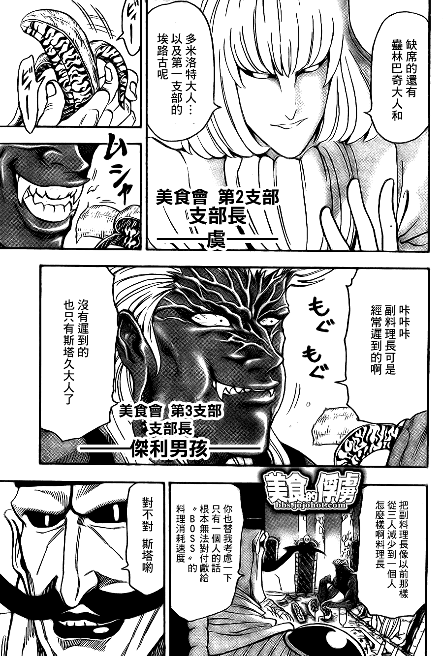 美食的俘虏 第61-80话 第37页