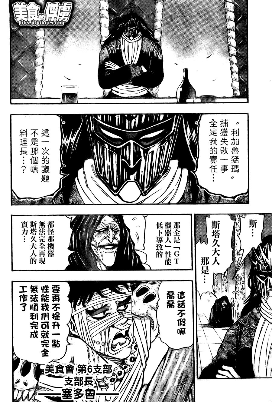 美食的俘虏 第61-80话 第38页