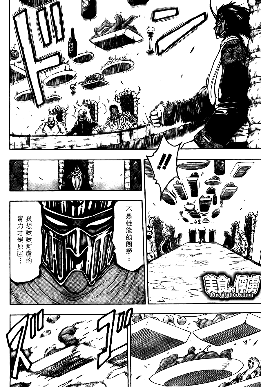 美食的俘虏 第61-80话 第40页