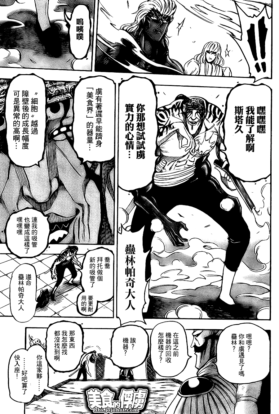 美食的俘虏 第61-80话 第41页