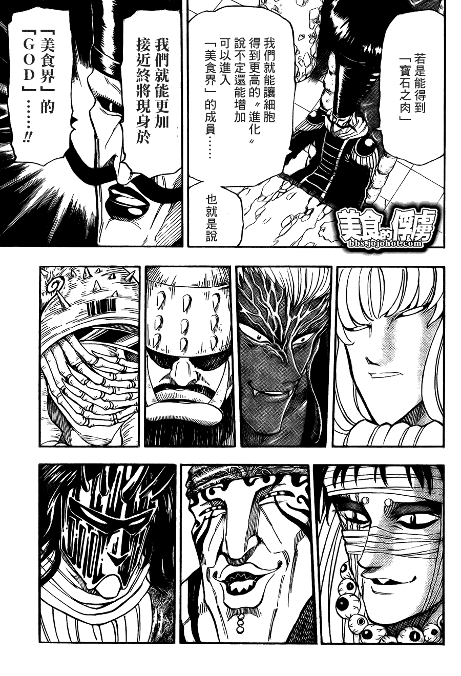 美食的俘虏 第61-80话 第43页