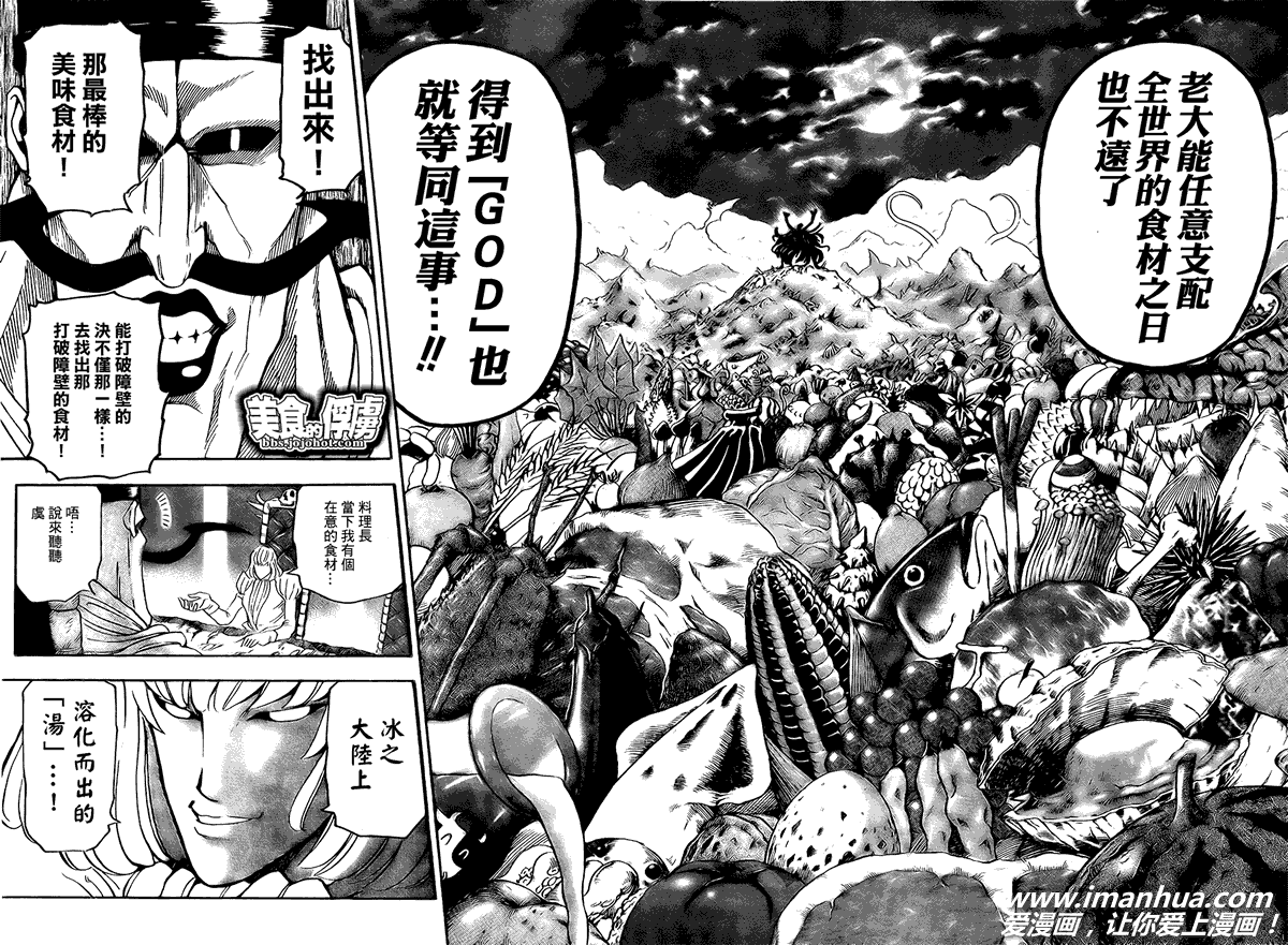 美食的俘虏 第61-80话 第44页