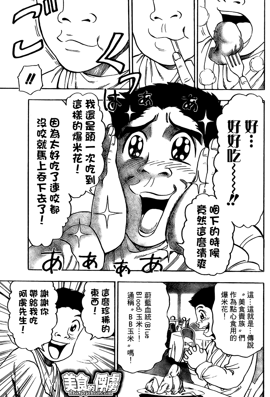 美食的俘虏 第61-80话 第46页
