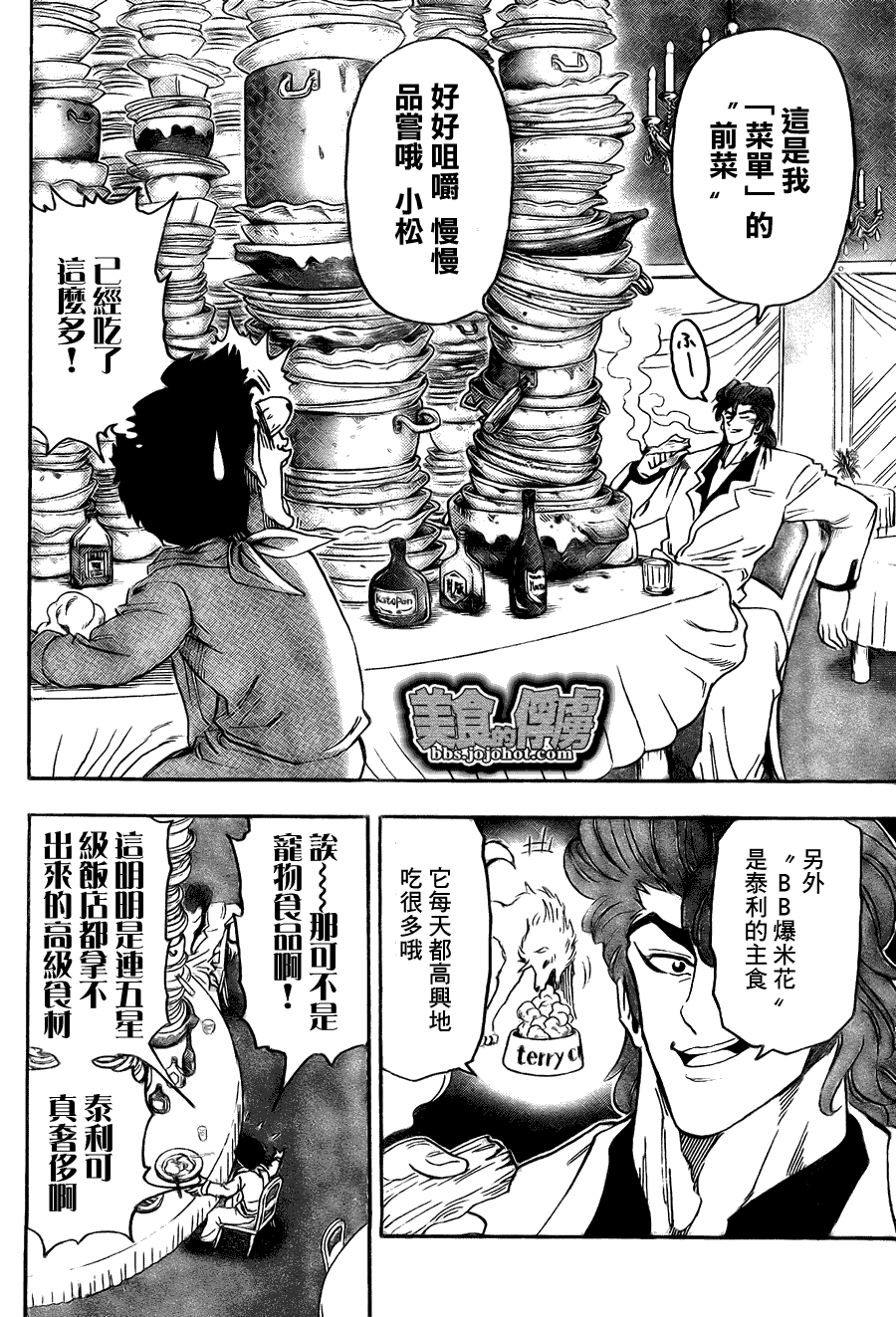 美食的俘虏 第61-80话 第47页