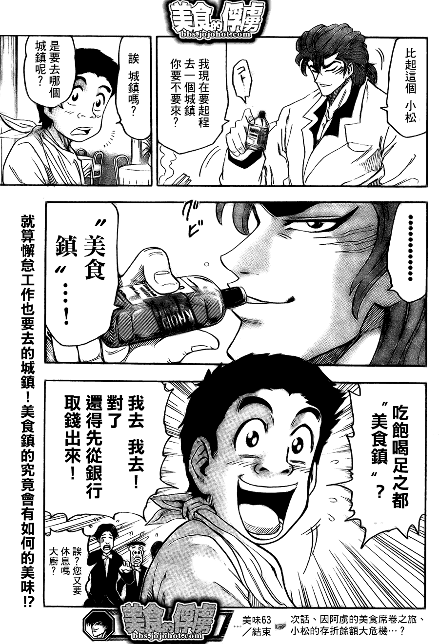 美食的俘虏 第61-80话 第48页