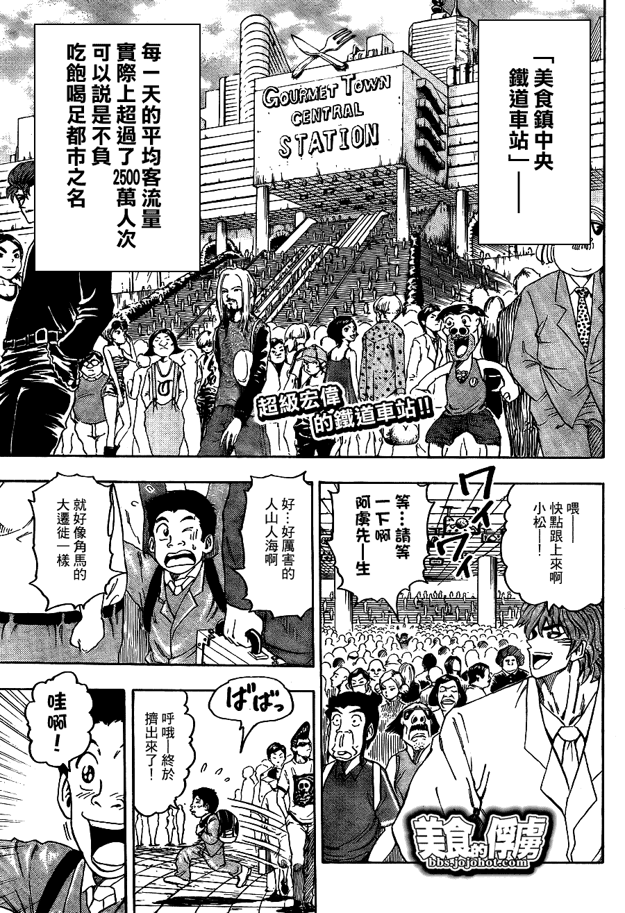 美食的俘虏 第61-80话 第49页