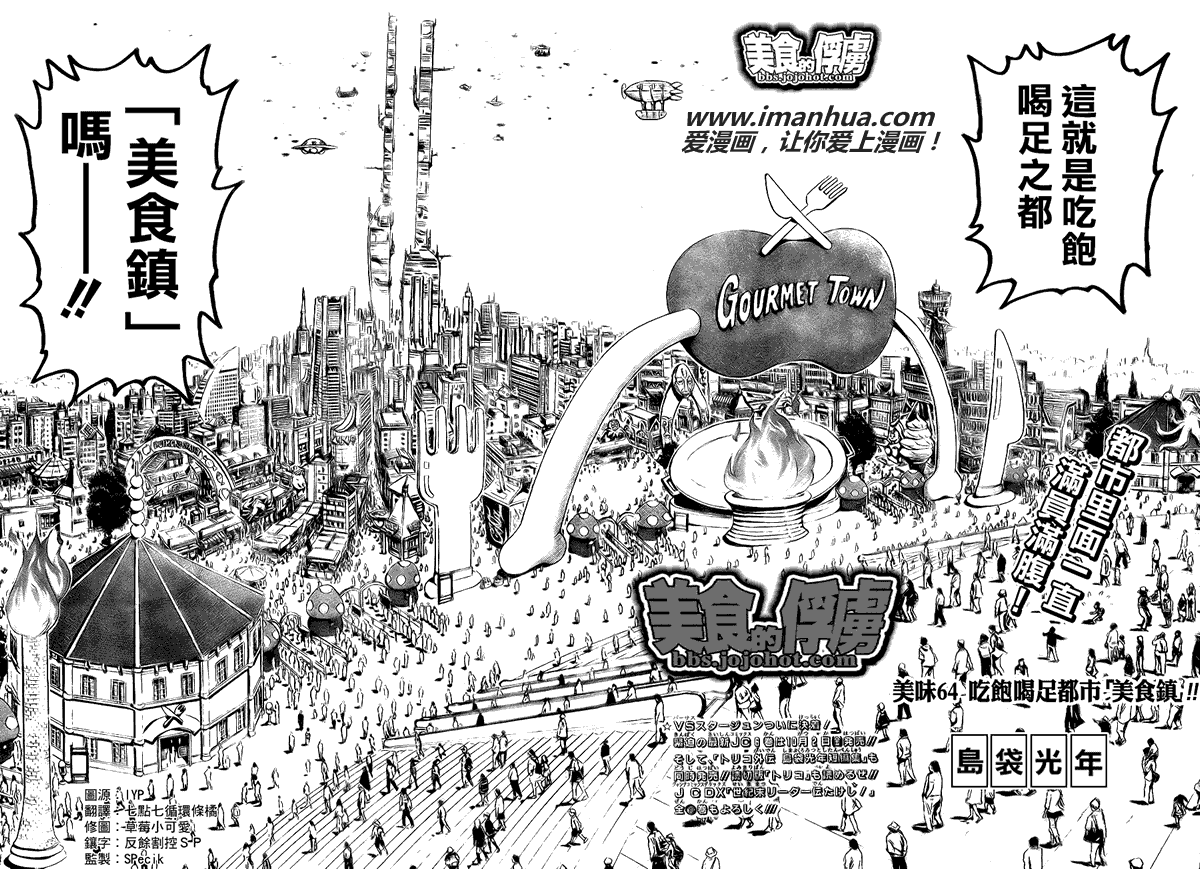 美食的俘虏 第61-80话 第50页