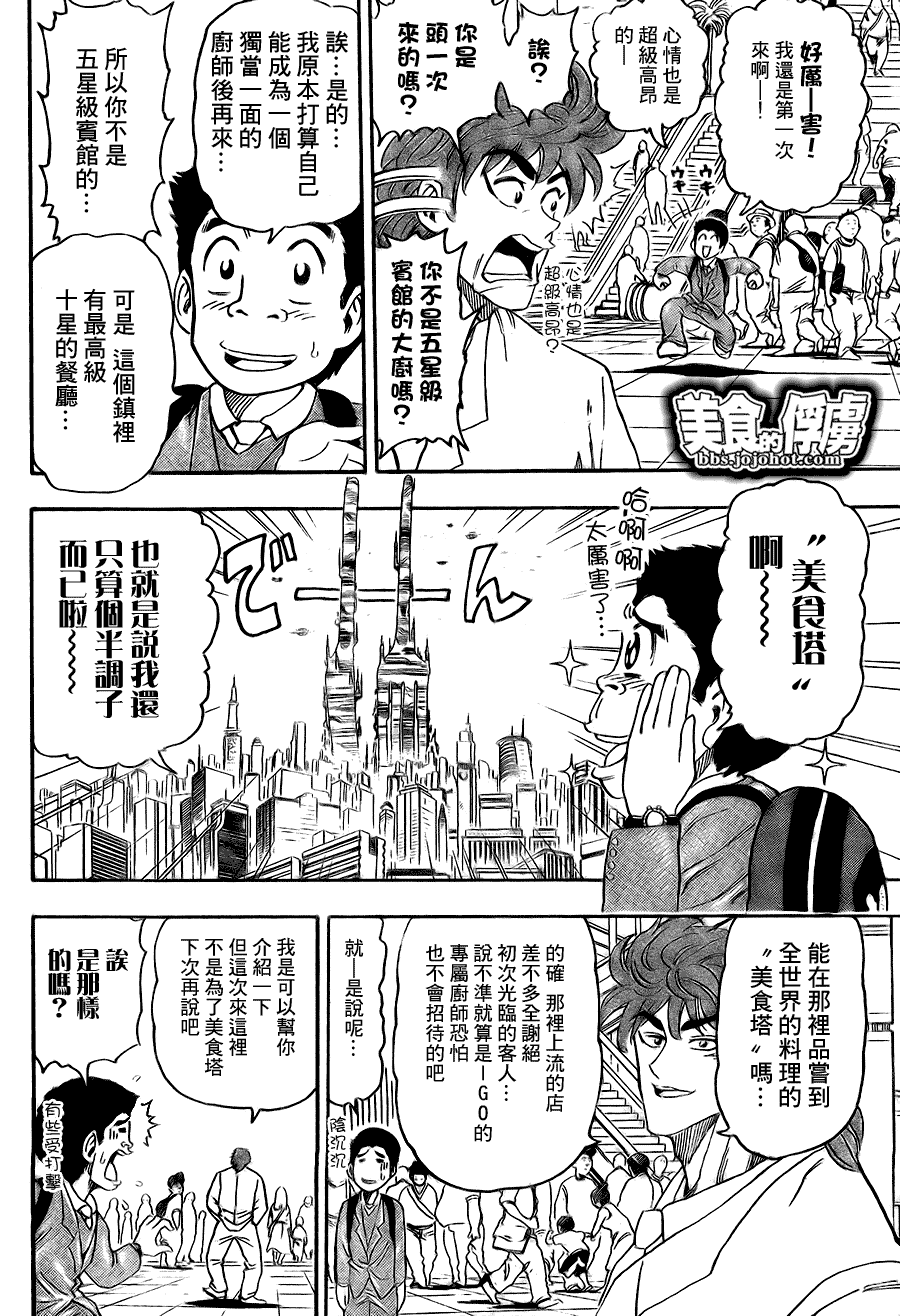 美食的俘虏 第61-80话 第51页