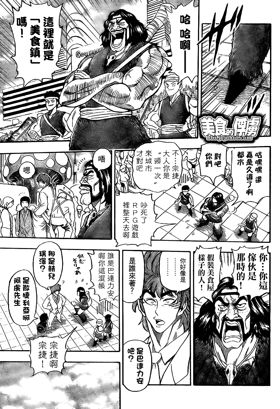 美食的俘虏 第61-80话 第52页