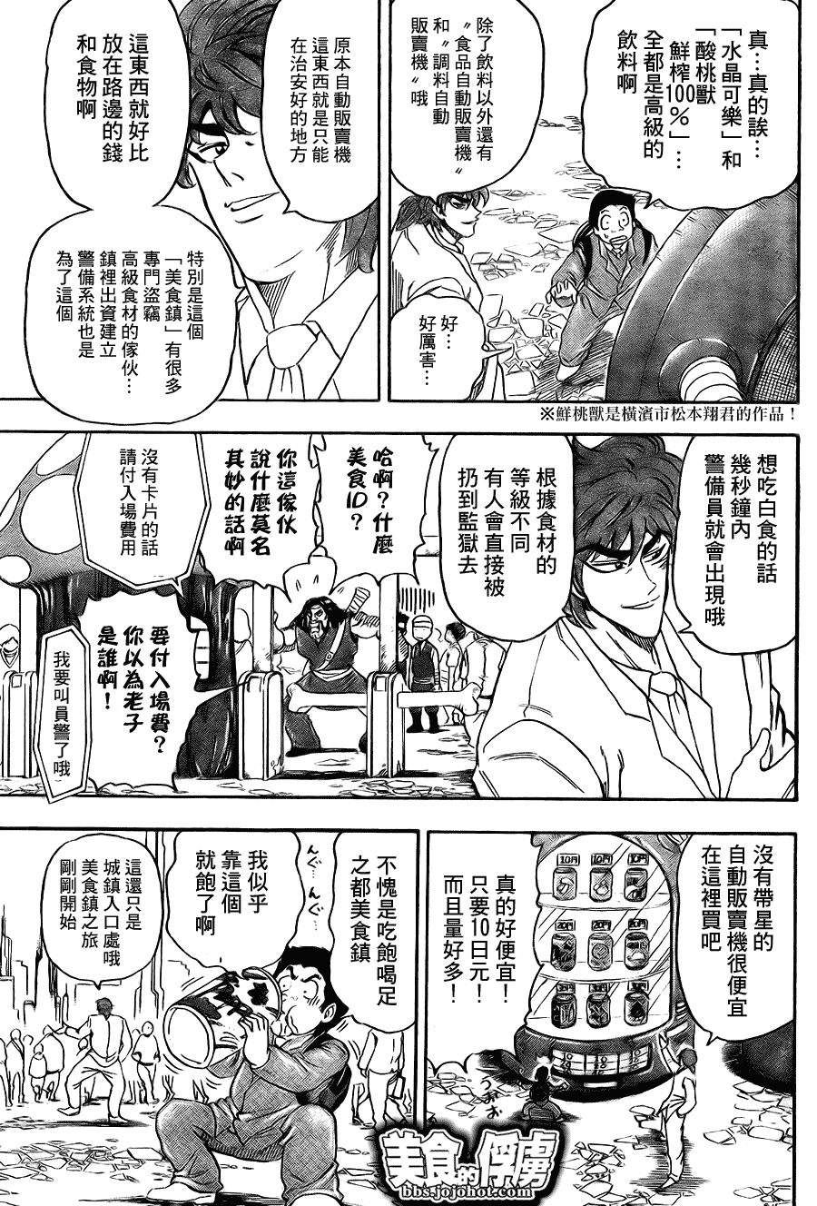 美食的俘虏 第61-80话 第54页