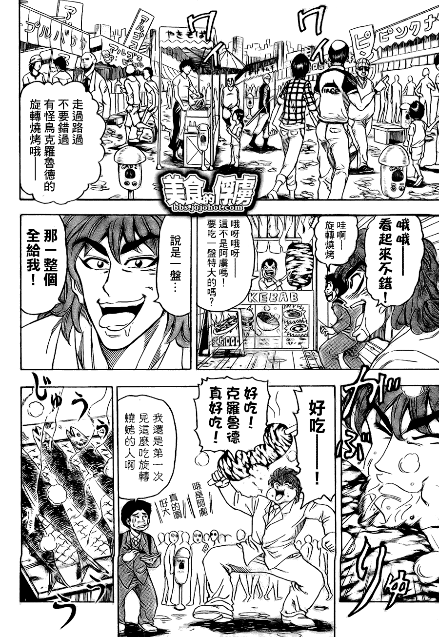 美食的俘虏 第61-80话 第55页