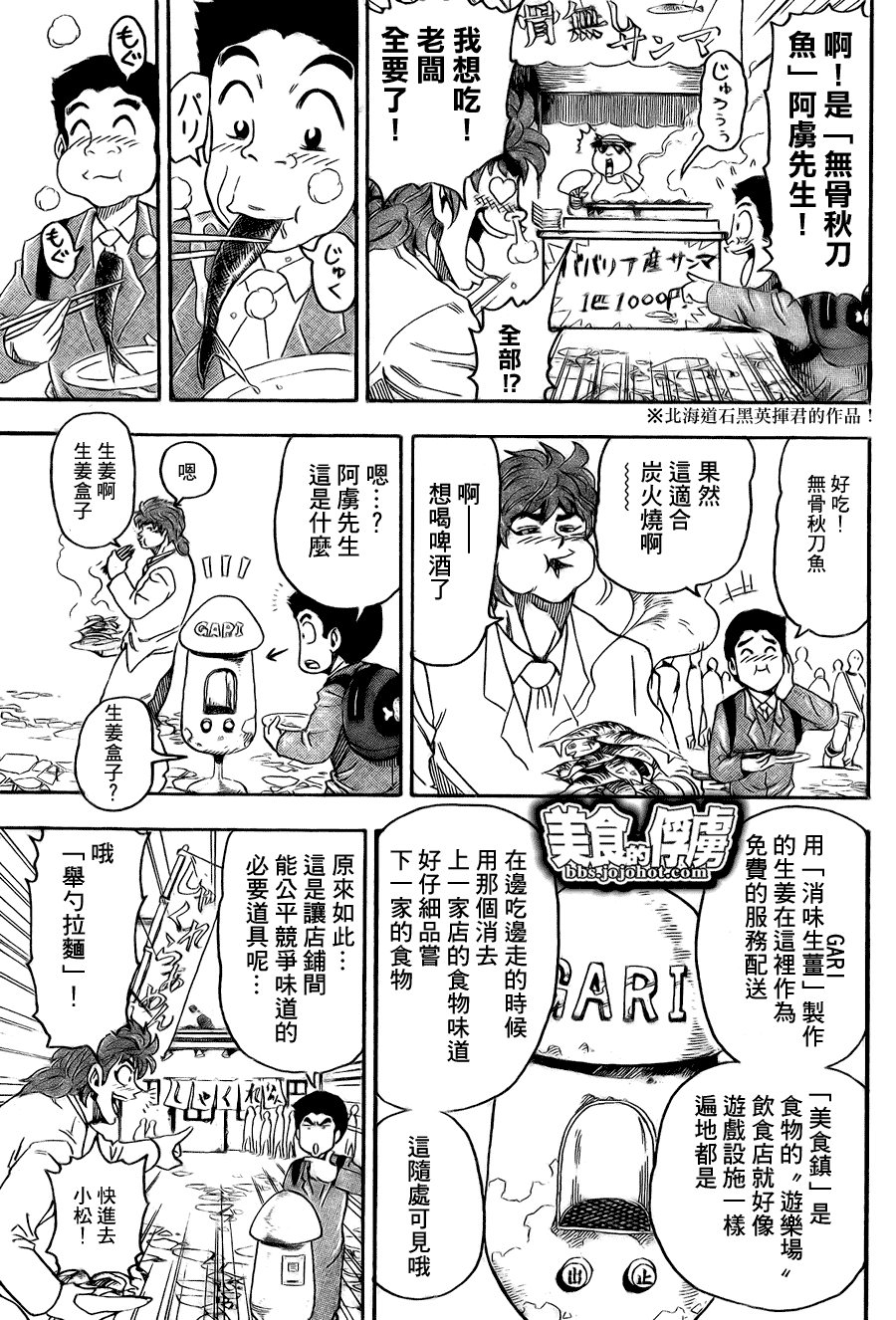 美食的俘虏 第61-80话 第56页