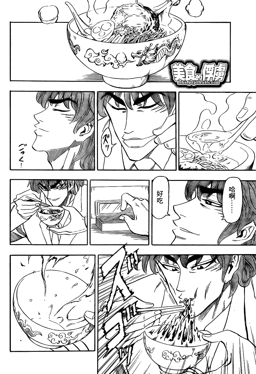 美食的俘虏 第61-80话 第57页