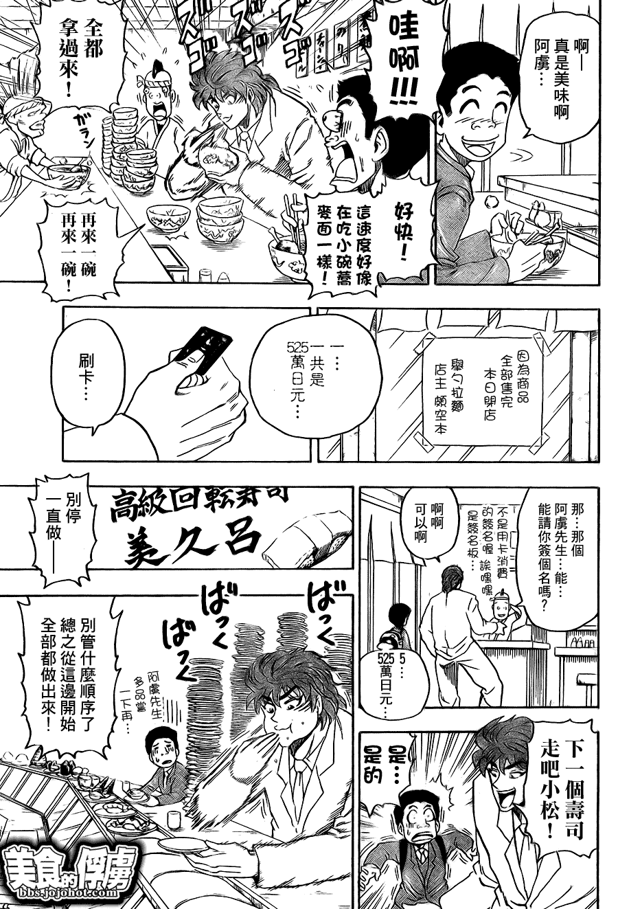 美食的俘虏 第61-80话 第58页