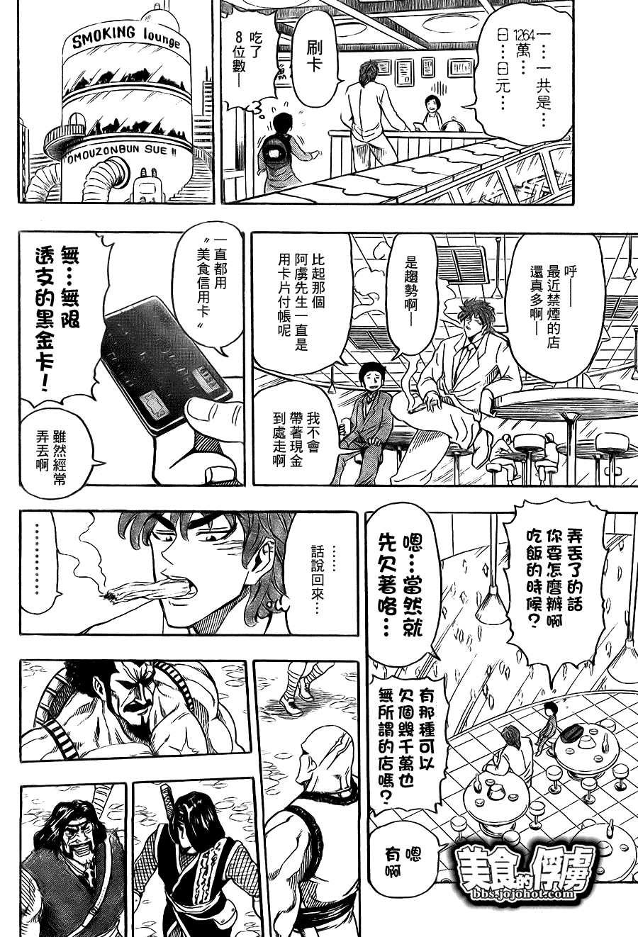 美食的俘虏 第61-80话 第59页