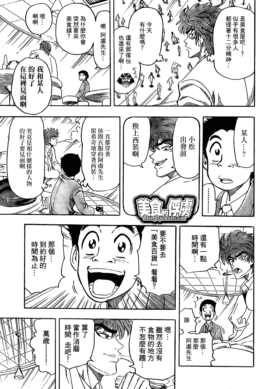 美食的俘虏 第61-80话 第60页