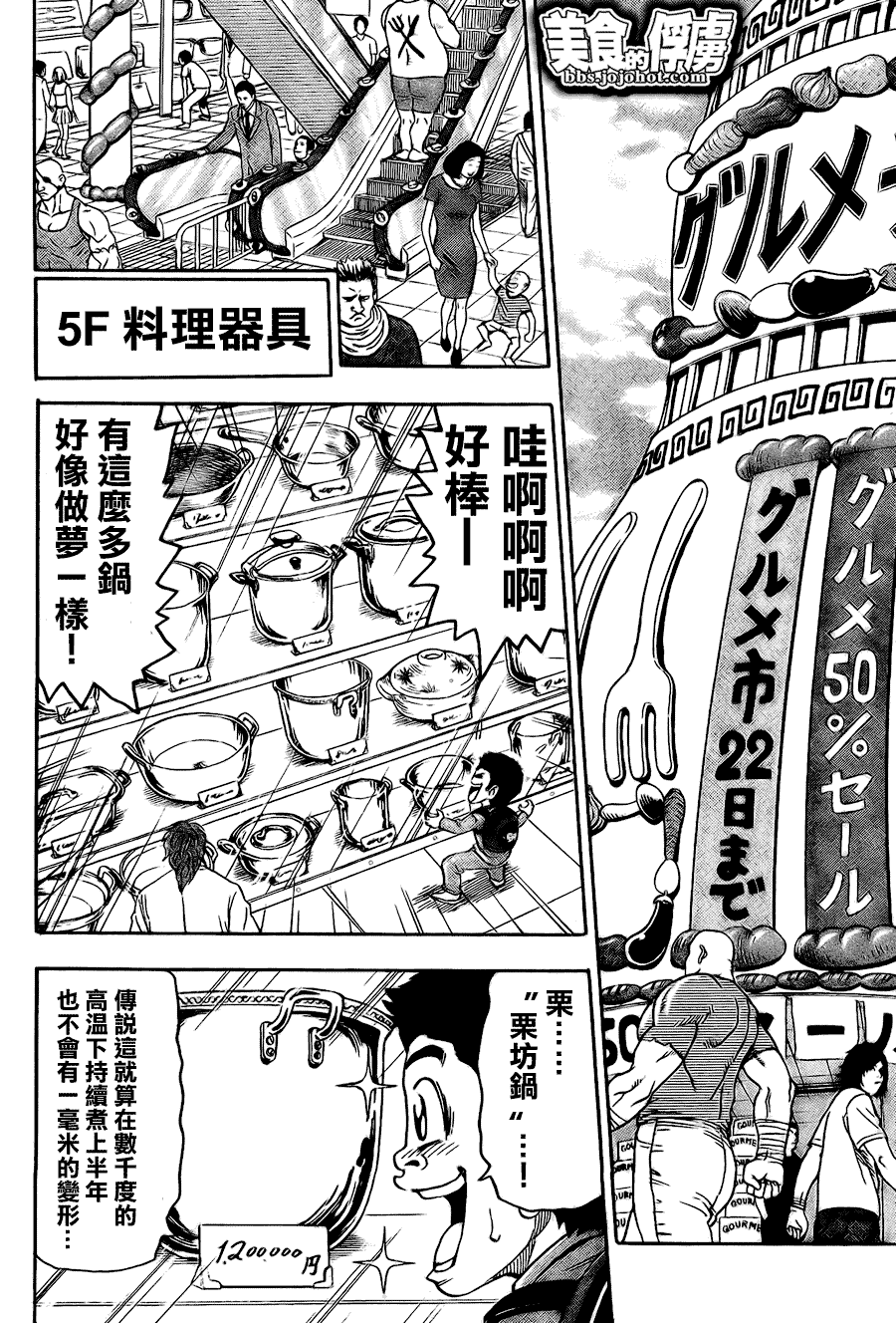 美食的俘虏 第61-80话 第61页