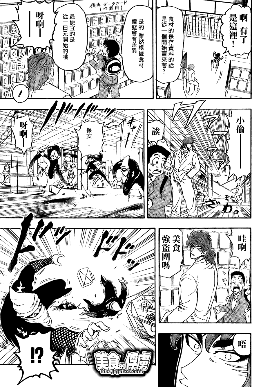 美食的俘虏 第61-80话 第64页