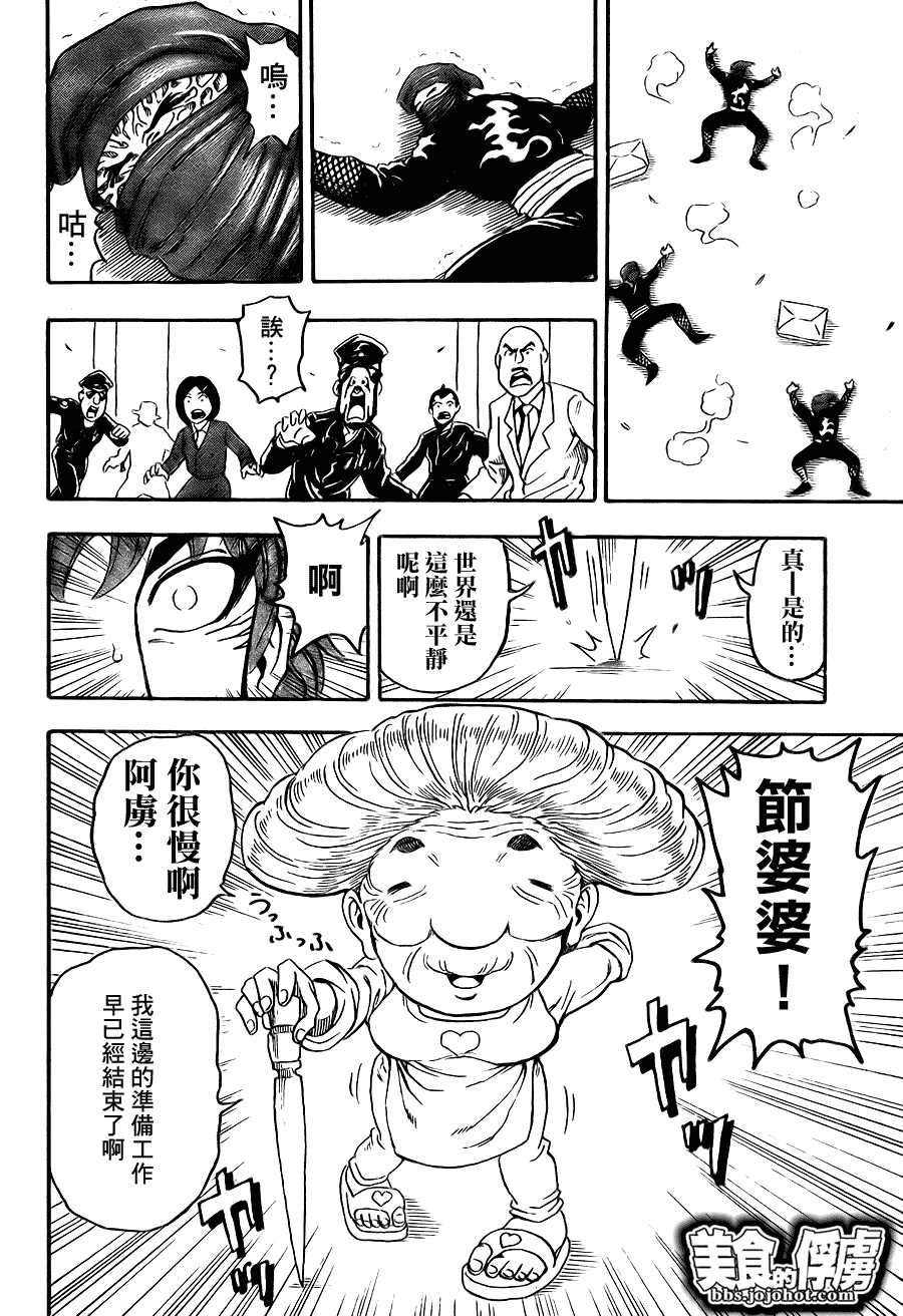 美食的俘虏 第61-80话 第65页