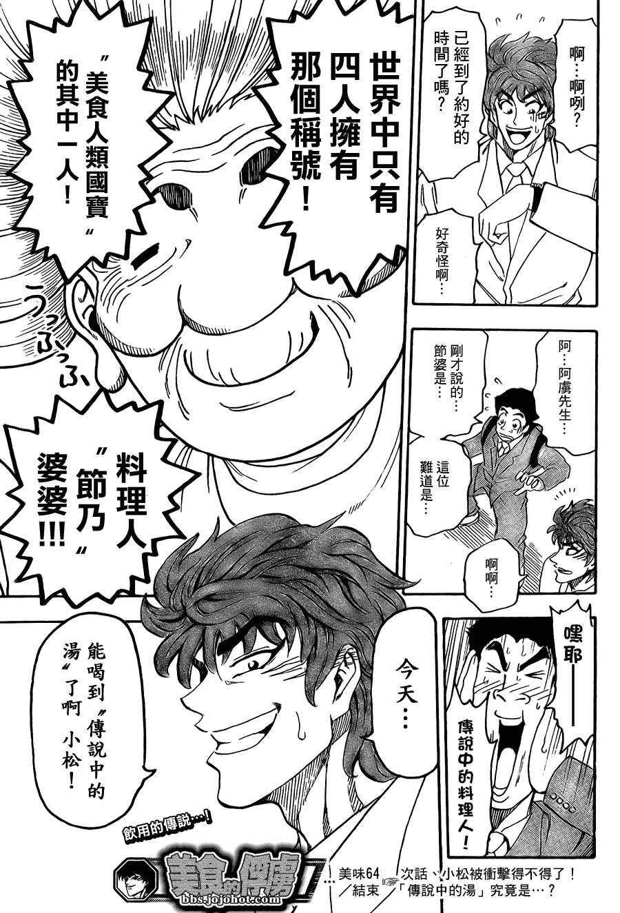 美食的俘虏 第61-80话 第66页