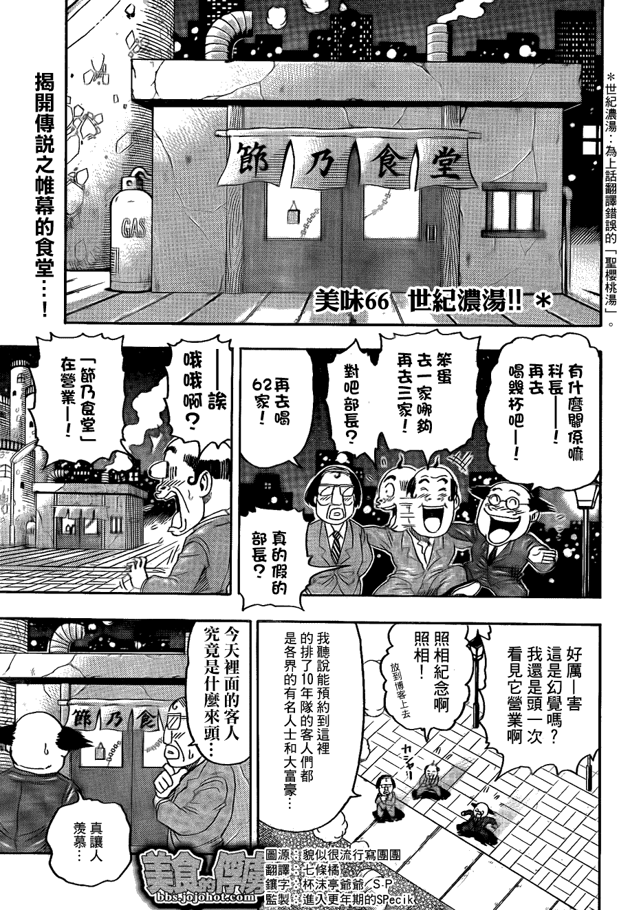 美食的俘虏 第61-80话 第81页