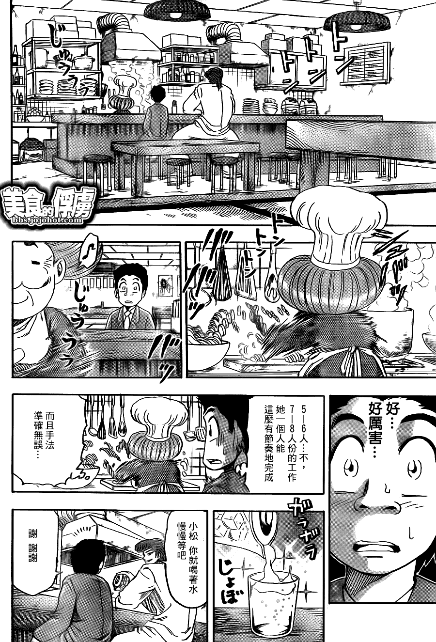 美食的俘虏 第61-80话 第82页