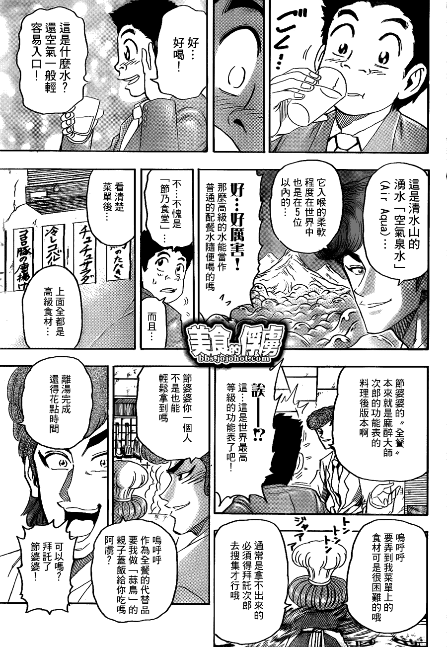 美食的俘虏 第61-80话 第83页