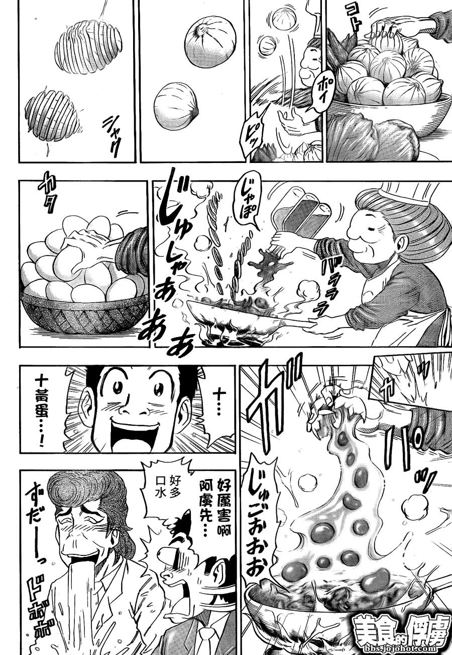 美食的俘虏 第61-80话 第86页