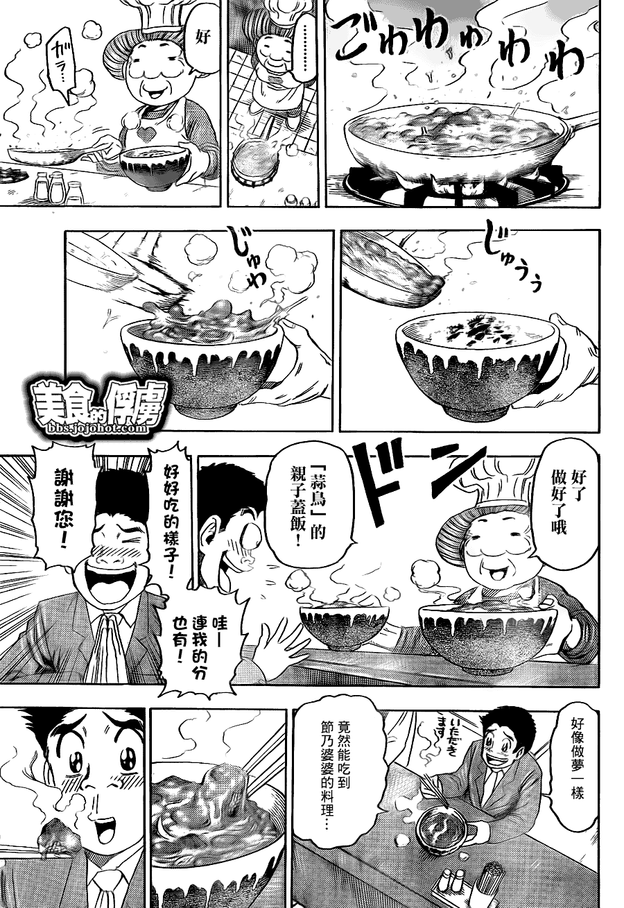 美食的俘虏 第61-80话 第87页