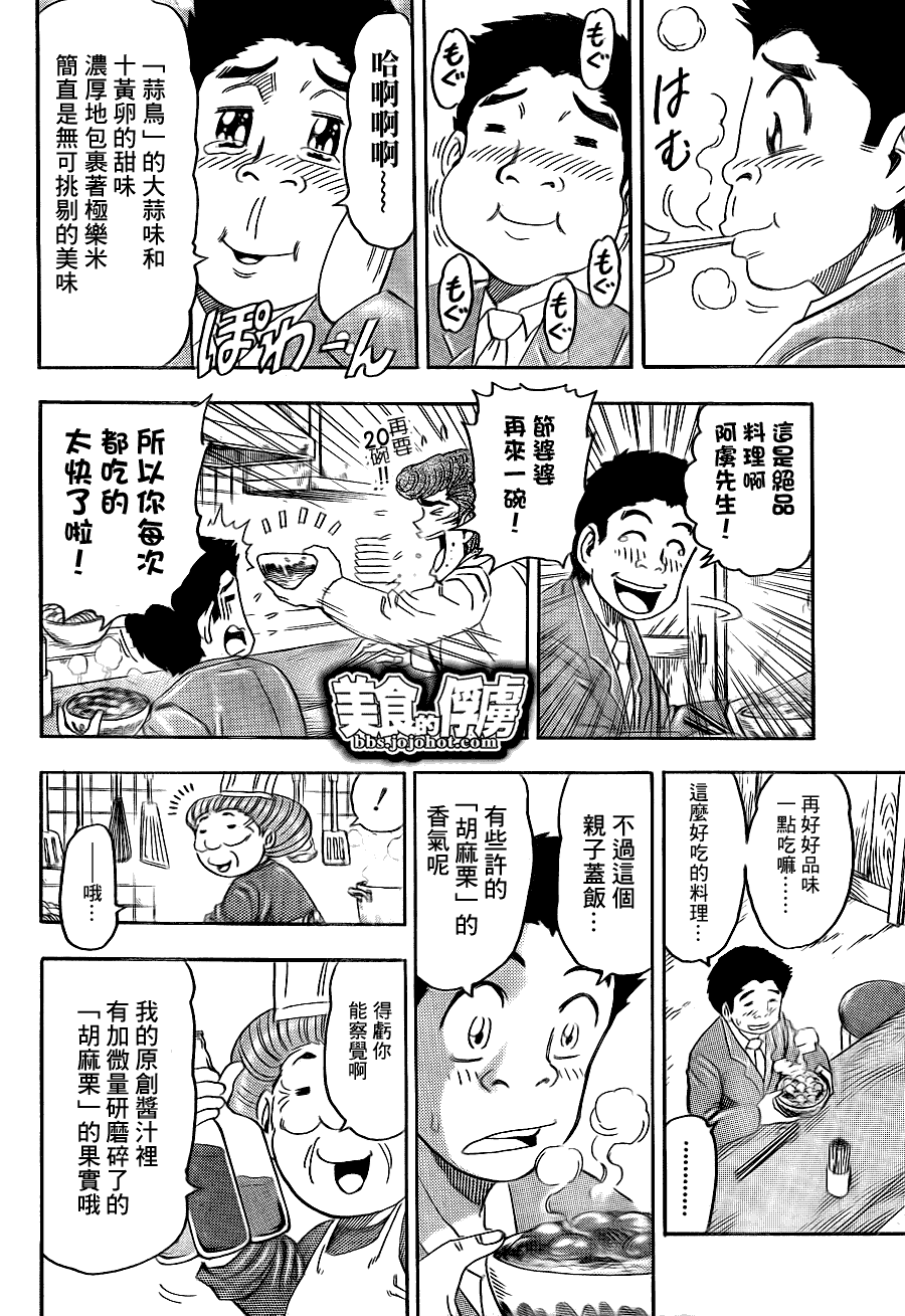 美食的俘虏 第61-80话 第88页