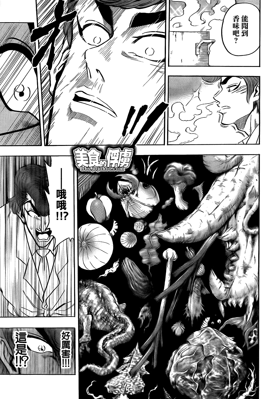 美食的俘虏 第61-80话 第91页