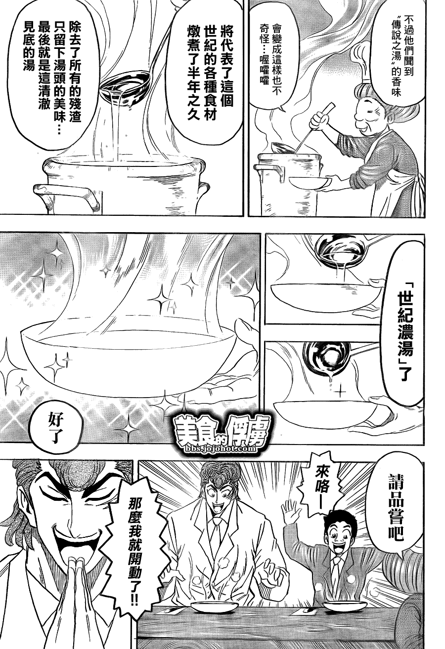 美食的俘虏 第61-80话 第93页