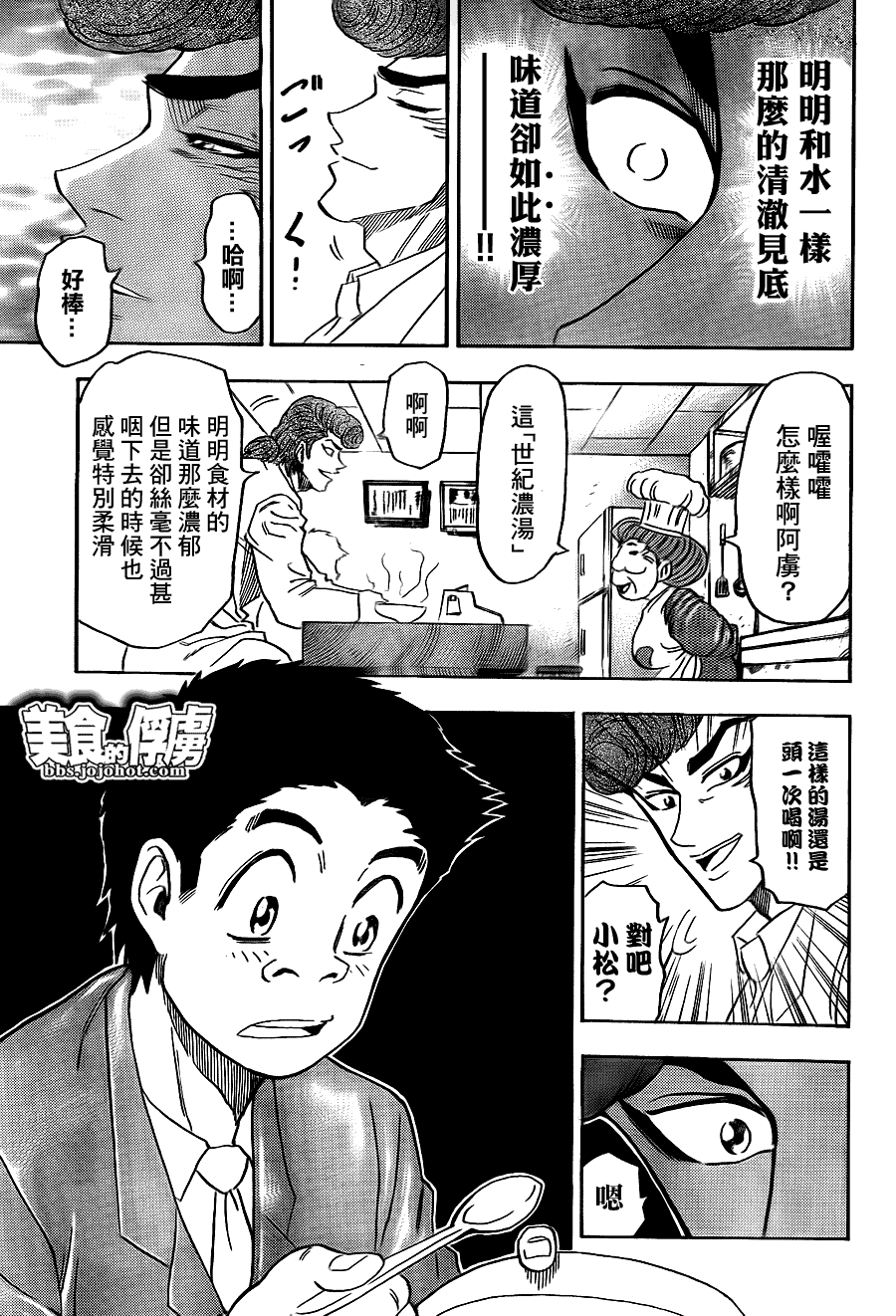 美食的俘虏 第61-80话 第95页