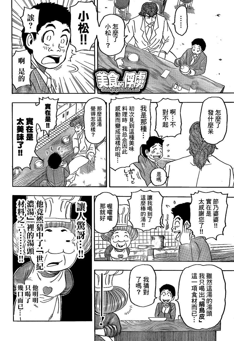 美食的俘虏 第61-80话 第96页