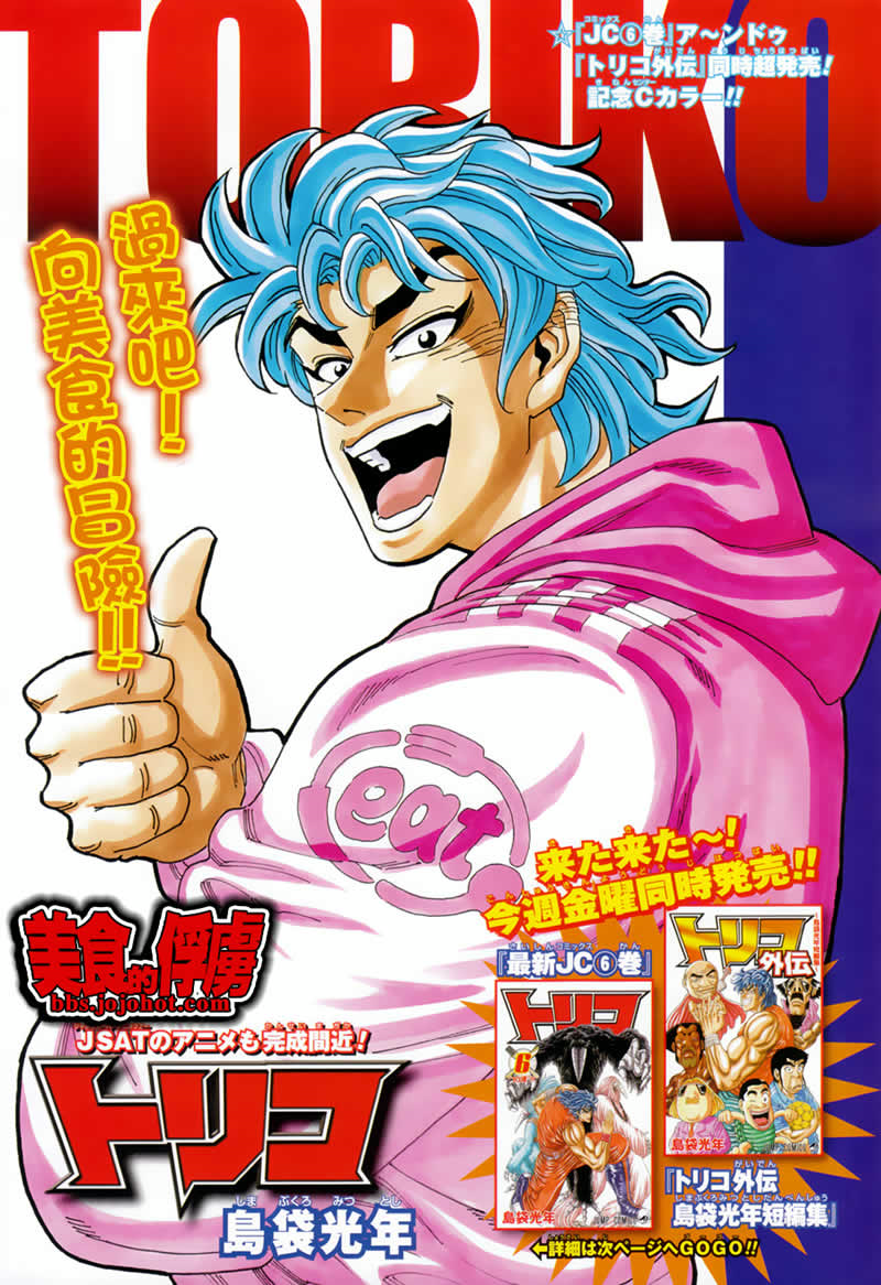 美食的俘虏 第61-80话 第98页